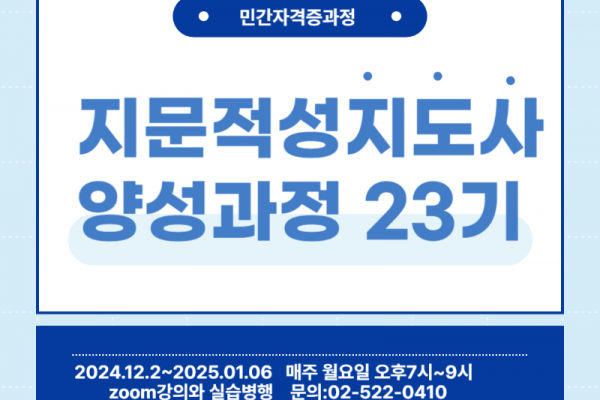 23기 지문적성지도사.png